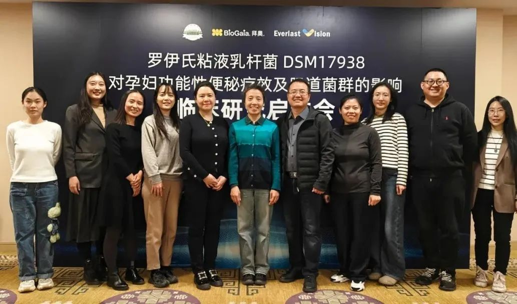 新浪新闻 || 北京协和医院罗伊氏粘液乳杆菌 DSM17938 孕妇便秘临床启动会成功举办